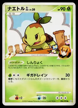 Turtwig GL 006/090 Non Holo Common Bonds End of Time Pokemon Japanese LP - Image 1