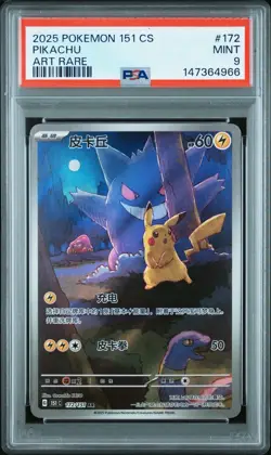 2025 POKEMON CHINESE 151 C-COLLECTION 151 ART RARE #172 PIKACHU PSA 9 US STOCK - Image 1
