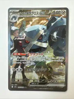 2025 Pokemon TCG Japanese Steven's Metagross ex M2a 245/193 SAR Holo - Image 2