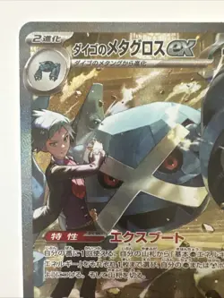 2025 Pokemon TCG Japanese Steven's Metagross ex M2a 245/193 SAR Holo - Image 3