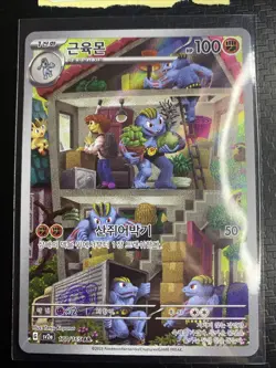 Pokemon TCG Machoke 177/165 AR Pokemon Scarlet & Violet 151 Korean Card NM-MINT - Image 2