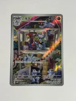 Pokemon TCG Machoke Scarlet & Violet Holo Illustration Card 151 177/165 KOREAN - Image 1