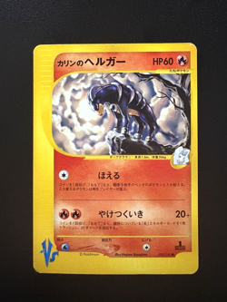 Karen's Houndoom 092/141 VS Series 1st Edition LP Japanese Pokemon Card - Image 1