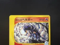 Karen's Houndoom 092/141 VS Series 1st Edition LP Japanese Pokemon Card - Image 3