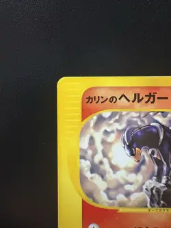 Karen's Houndoom 092/141 VS Series 1st Edition LP Japanese Pokemon Card - Image 5