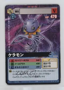 2006 Digimon - Digital Monster Card Game Alpha Keramon #DA-009 - Image 1
