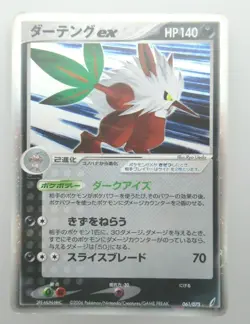Pokemon Holo Rare Shiftry Japanese Card 061/075 DPBP#459 Lightly Played - Image 1