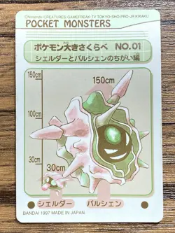 Pokemon Sealdass Sticker Card PSYCHIC No.1 Bandai Pocket Monsters 1997 Japan - Image 2