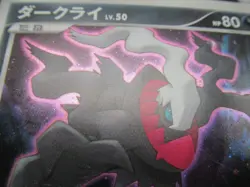 【3set】Pokemon Card Holo Rare Darkrai Lv.50 046DP-P&Darkrai Lv.49 DPBP#530 - Image 4