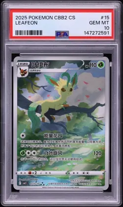 2025 POKEMON SIMPLIFIED CHINESE CBB2 C-GEM PACK VOL 2 #15 LEAFEON PSA 10 - Image 1