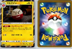 ELECTRODE 037/095 SM9A TAG BOLT JAPANESE POKEMON CARD TCG LP 2018 - Image 1