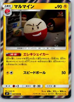 ELECTRODE 037/095 SM9A TAG BOLT JAPANESE POKEMON CARD TCG LP 2018 - Image 2