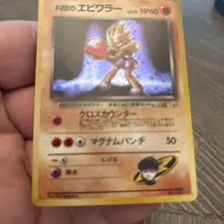 Pokemon Holo Rockets Hitmonchan Gym Challenge Card #107 Japanese Edition - Image 1