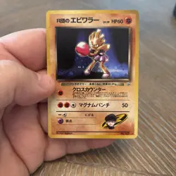 Pokemon Holo Rockets Hitmonchan Gym Challenge Card #107 Japanese Edition - Image 2