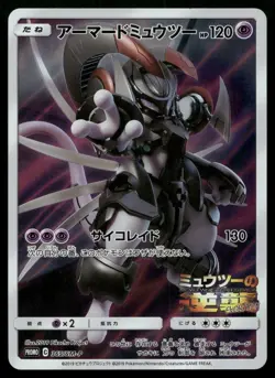 Armored Mewtwo 365/SM-P Mewtwo Strikes Back Movie Promo Japanese POKEMON - Image 1