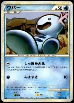 Wooper 026/070 SoulSilver Collection Common LP Japanese Pokemon 2009 - Image 1