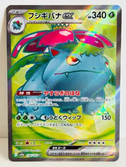 Venusaur ex 184/165 - Pokemon Japanese 151 - Super Rare Full Art - Image 1