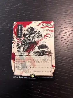 MtG Strixhaven Mystical Archive Demonic Tutor Etched Foil JP Alt Art NM - Image 1