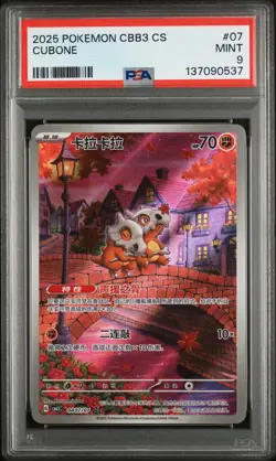 2025 Pokemon TCG Chinese Exclusive Cubone Gem Pack Vol 3 CBB3C 04 07/07 PSA 9 - Image 1