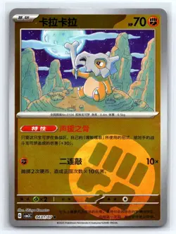 CUBONE 0401/07 GEM PACK VOLUME 3 POKEMON NM - Image 1