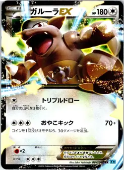 KANGASKHAN EX 064/080 JAPANESE WILD BLAZE XY2 LP - Image 1