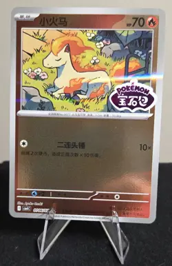 Ponyta 0106/07 *STAMPED* Chinese Gem Pack Vol 4 Pokemon [US SELLER] - Image 1