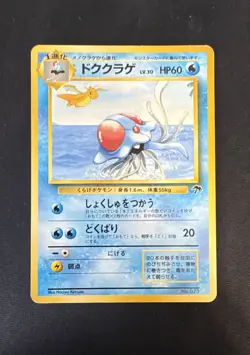 Pokemon Tentacruel Southern Island Regular Japanese Played - Image 1