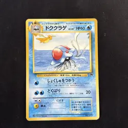 Pokemon Tentacruel Southern Island Regular Japanese Played - Image 2