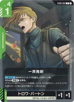 Simultaneous Fire C ST02-012 Wings of Advance Gundam Card Game Japanese - Image 1