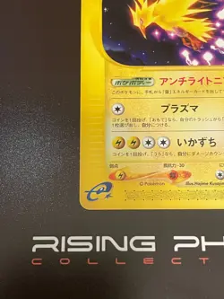 Rising Phoenix Pokemon - Zapdos 037/092 The Town on No Map Rara Jap NM #0096 - Image 4