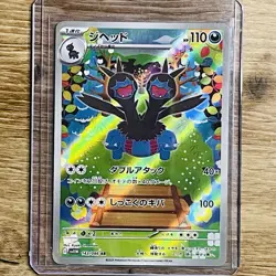 Pokemon TCG Japanese White Flare Zweilous Illustration Art Rare Ar 143/086 Mint - Image 1