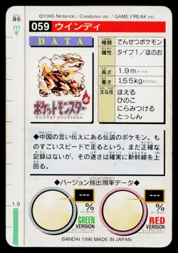 Arcanine No. 059 Red Bandai Carddass Series 1-2 R Pokemon Japanese MP - Image 2