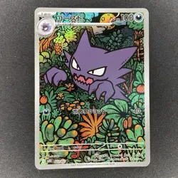 Haunter AR 022/021 MBG Starter Set MEGA Gengar ex Pokemon Card Japanese - Image 1