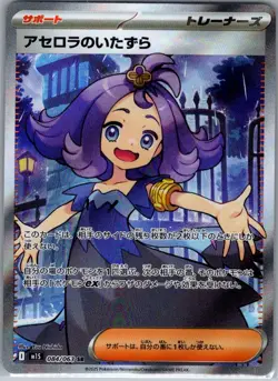 Acerola's Mischief 084/063 Japanese m1S: Mega Symphonia - Pokemon Card - NM - Image 1