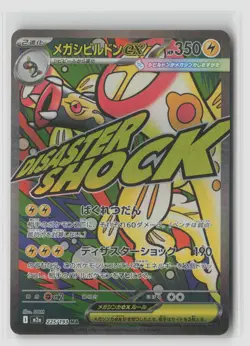 Mega Eelektross Ex #225/193 M2a Mega Attack Rare Pokemon TCG Japanese NM - Image 1