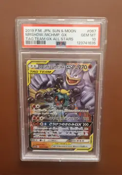 Machamp & Marshadow PSA 10 GX 067 All Stars GEM MINT Japanese Graded Pokemon - Image 1