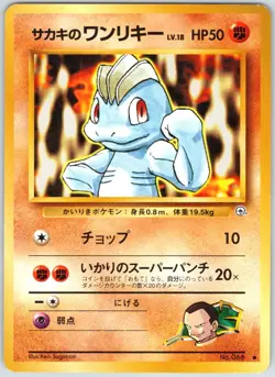 Giovanni's Machop NO. 066 Common Gym Challenge Pokemon Japanese NM - Image 1