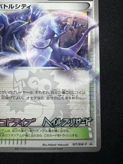 Pokemon Battle City 107/BW-P Holo CoroCoro Promo Japanese Pokemon Card F060 - Image 5