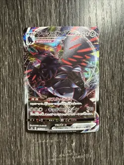 Pokemon TCG Corviknight VMAX 116/184 S8b Vmax Climax Triple Rare Holo 320 HP - Image 1