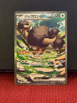 Bouffalant ex 172/086 SV11W: White Flare Holo (Japanese) Pokemon TCG - Image 1