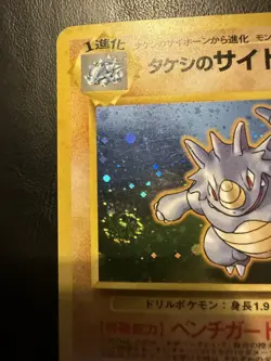 Pokemon TCG Japanese Brock's Rhydon 112 (Holo / Gym Heroes / 1998 / NM / Mint) - Image 2