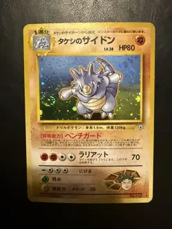 Pokemon TCG Japanese Brock's Rhydon 112 (Holo / Gym Heroes / 1998 / NM / Mint) - Image 3