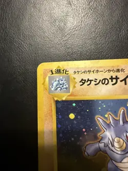 Pokemon TCG Japanese Brock's Rhydon 112 (Holo / Gym Heroes / 1998 / NM / Mint) - Image 4