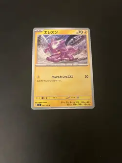 Japanese Pokemon Card Toxel 037/108 sv3 Ruler of the Black Flame Regular NM - Image 1