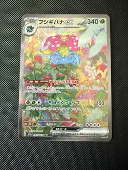 VENUSAUR EX 200/165 SPECIAL ART RARE 151 POKEMON JAPANESE NM - Image 1