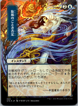 Whirlwind Denial (JP Art) (Foil Etched) Strixhaven: Mystical Archives NM Foil - Image 1