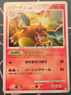 Charizard 017/090 Pokemon Cards Japan LP #RS_MO - Image 1