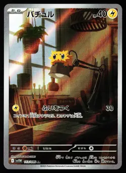 Joltik 113/086 Art Rare White Flare Pokemon Japanese Near Mint - Image 1