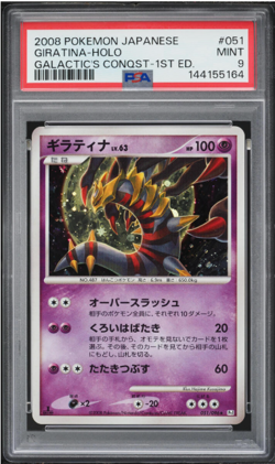2008 Pokemon Japanese Galactic's Conquest 1st Edition Holo Giratina #51 - Image 1