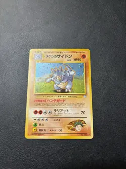 Pokemon TCG Japanese Brock's Rhydon 112 (Holo / Gym Heroes / 1998 / NM / Mint) - Image 1